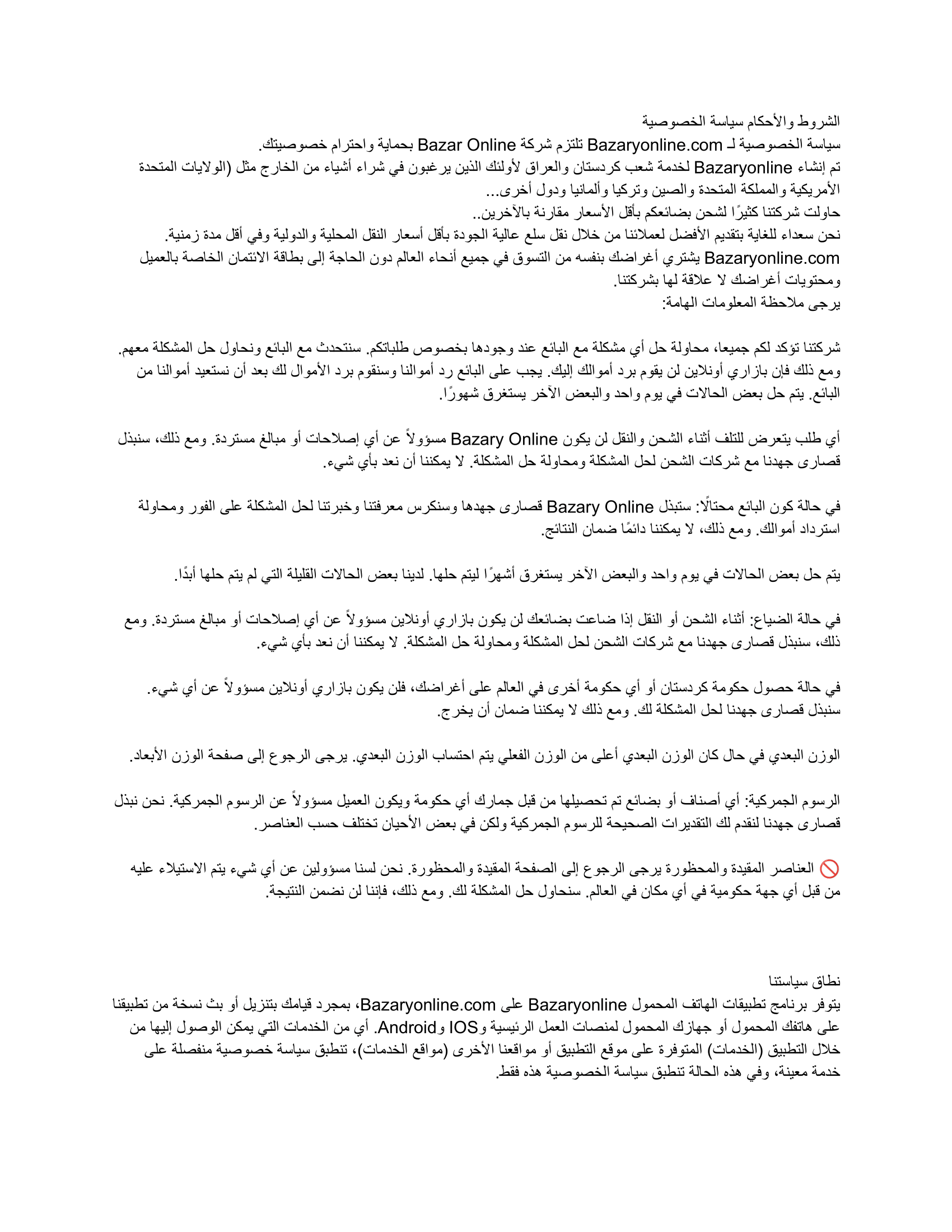 شروط وأحكام بازاري أونلاين باللغة العربية, page 1