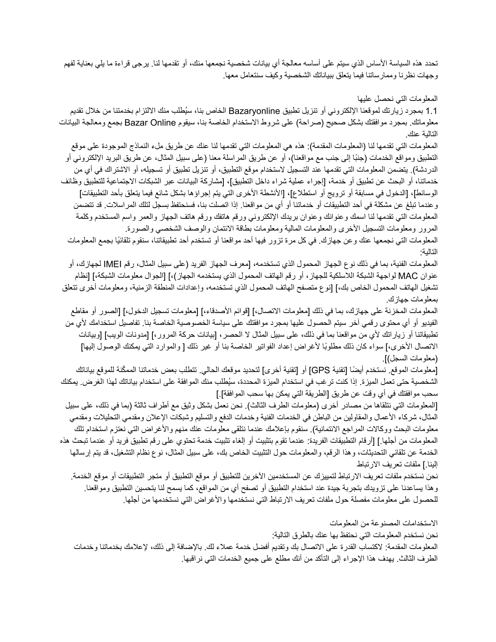 شروط وأحكام بازاري أونلاين باللغة العربية, page 2