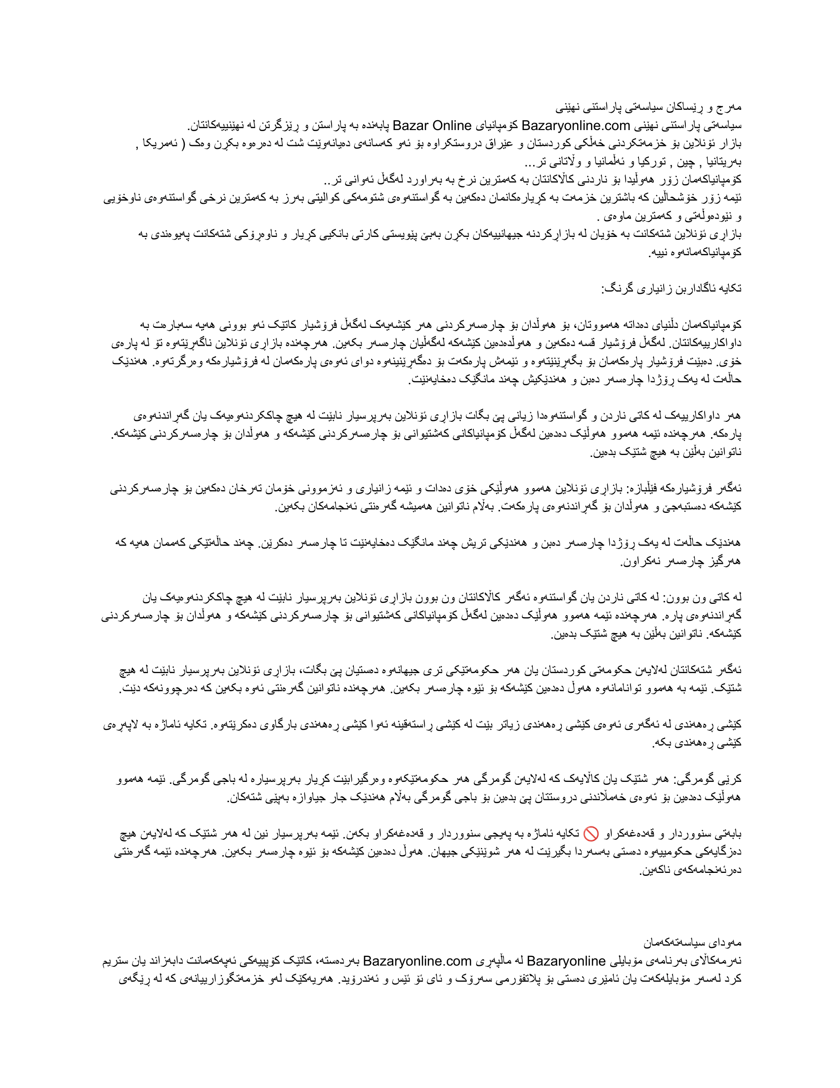 مەرج و ڕێساکانی بازاری ئۆنلاین بە کوردی, page 1
