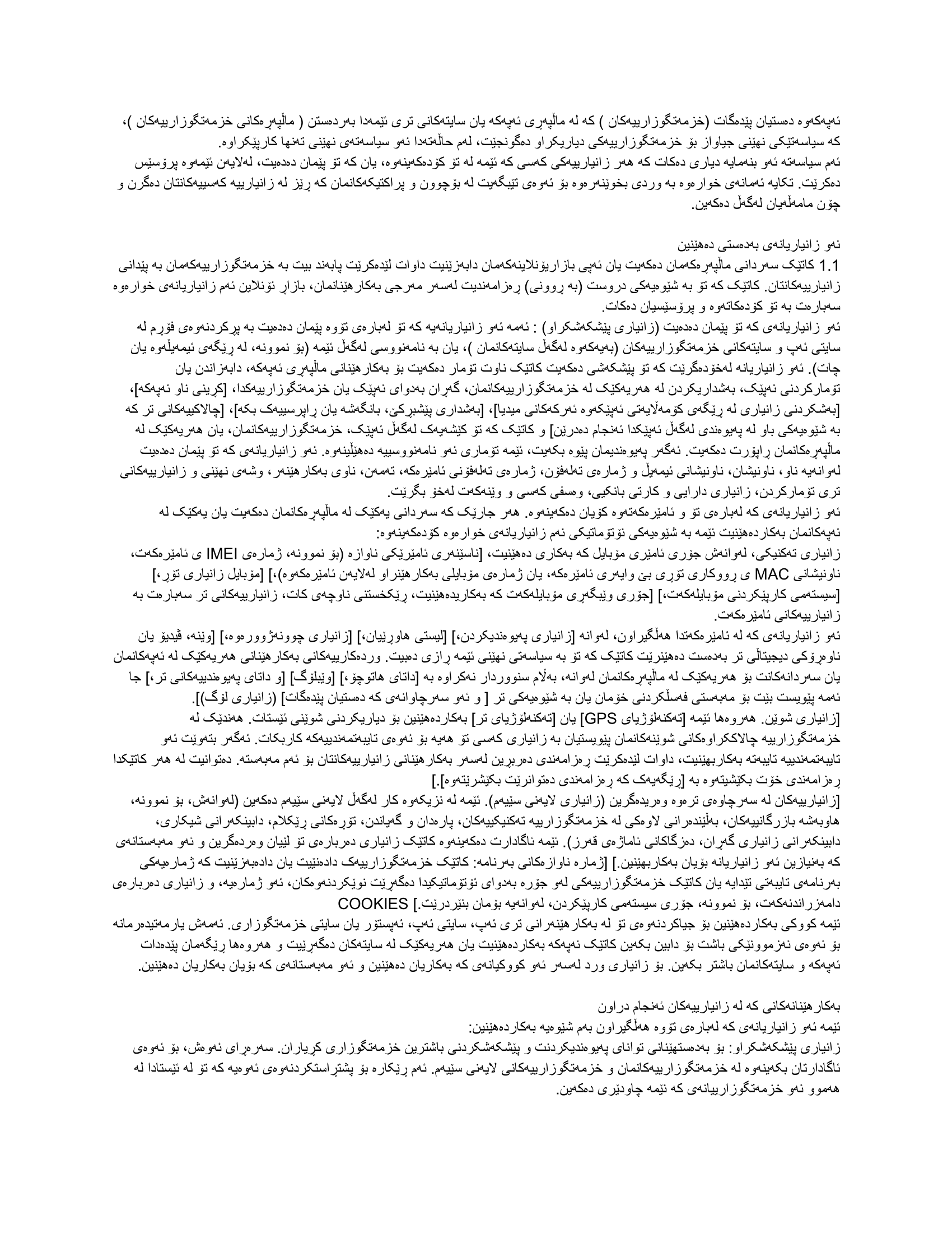 مەرج و ڕێساکانی بازاری ئۆنلاین بە کوردی, page 2